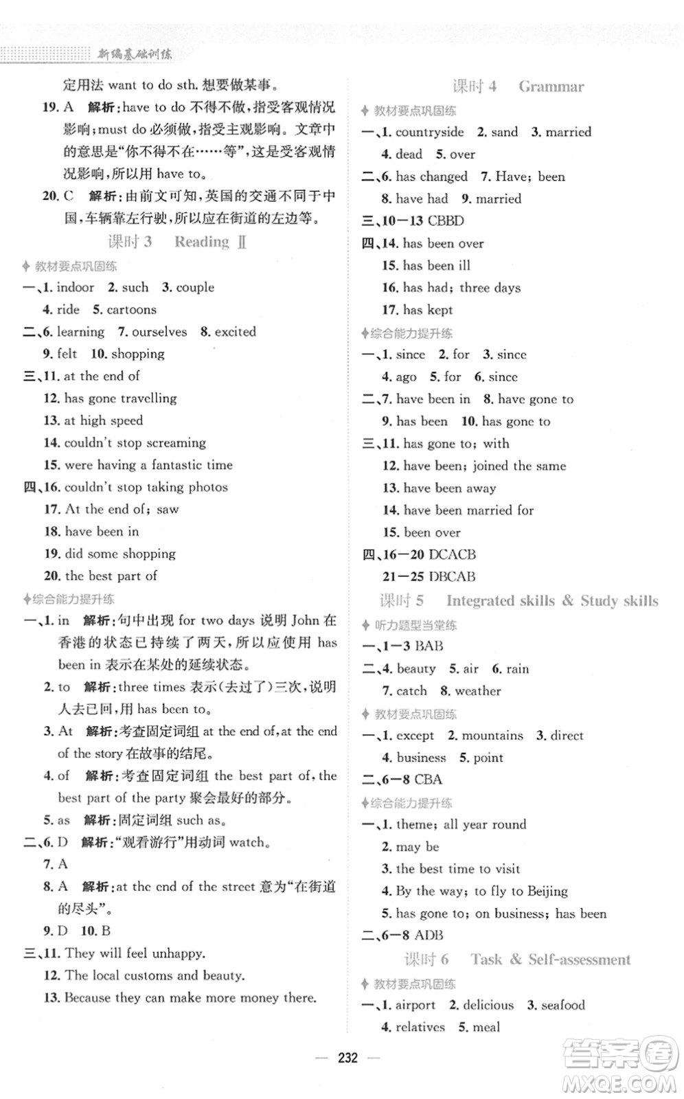 安徽教育出版社2022新編基礎訓練八年級英語下冊譯林版答案