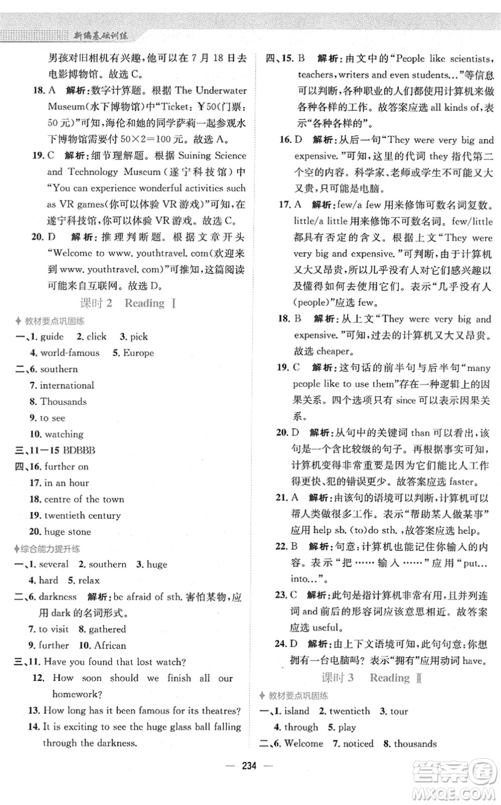 安徽教育出版社2022新編基礎訓練八年級英語下冊譯林版答案