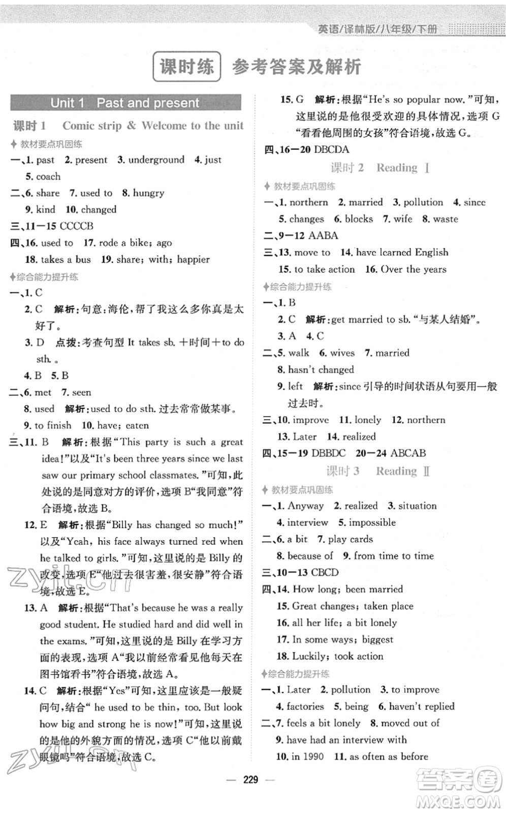 安徽教育出版社2022新編基礎訓練八年級英語下冊譯林版答案