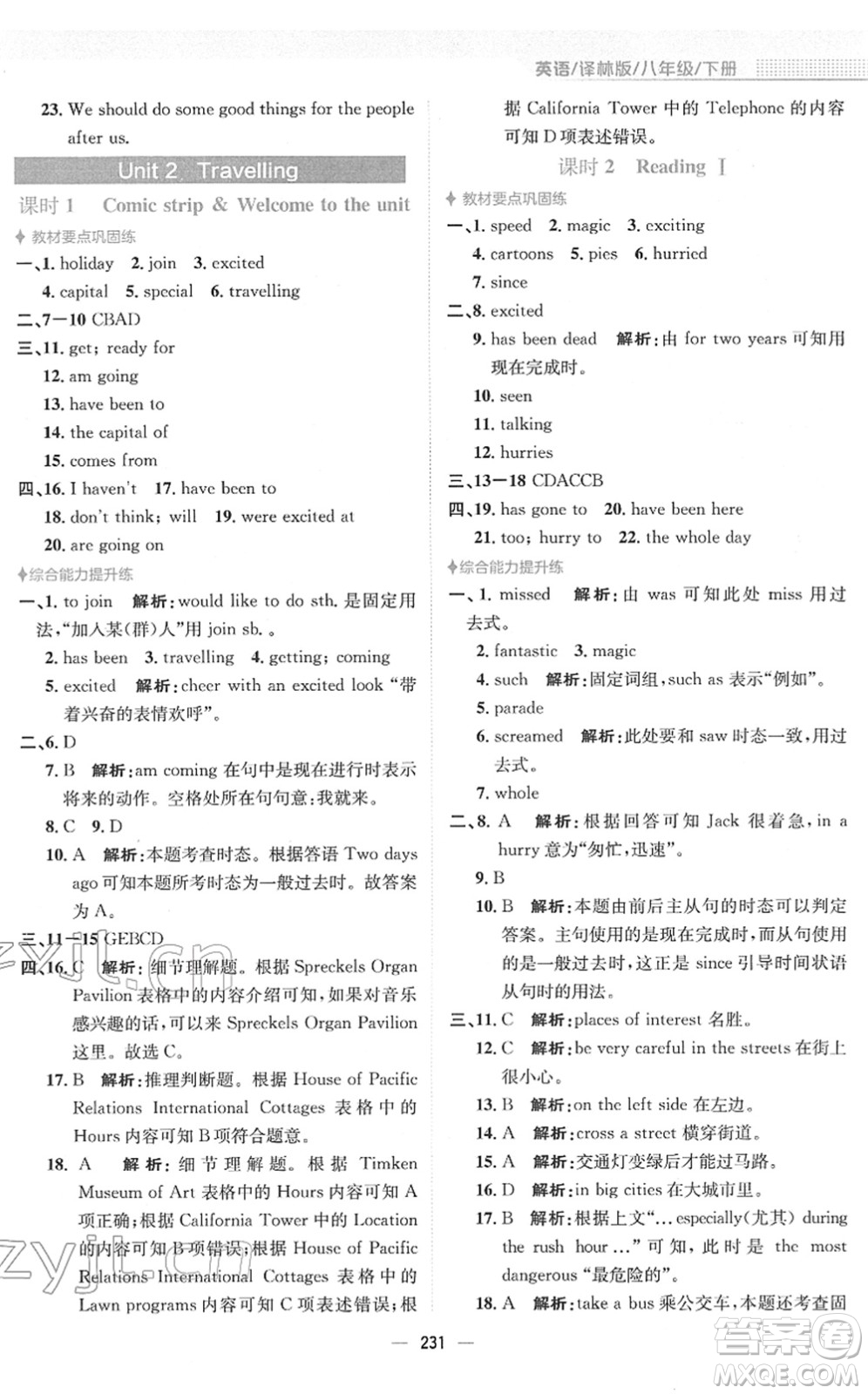 安徽教育出版社2022新編基礎訓練八年級英語下冊譯林版答案
