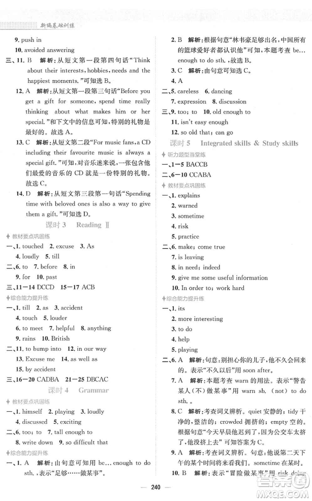 安徽教育出版社2022新編基礎訓練八年級英語下冊譯林版答案