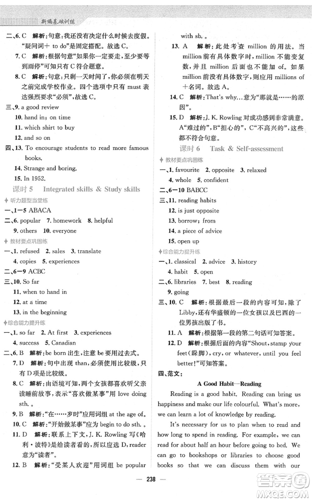 安徽教育出版社2022新編基礎訓練八年級英語下冊譯林版答案