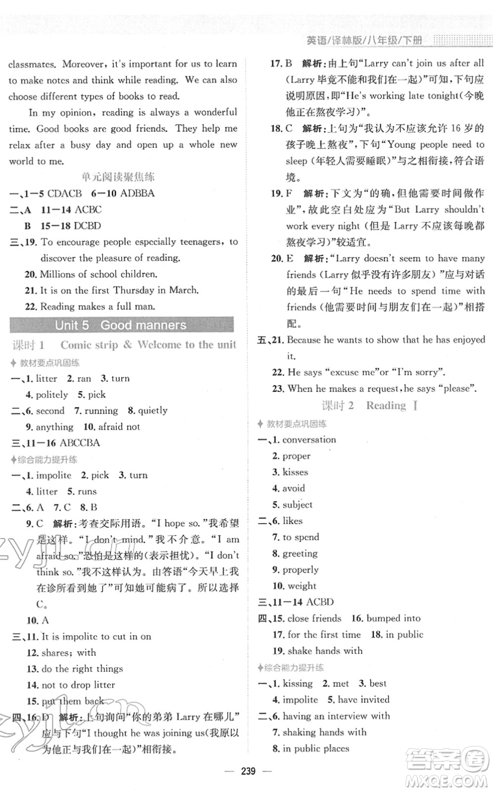 安徽教育出版社2022新編基礎訓練八年級英語下冊譯林版答案
