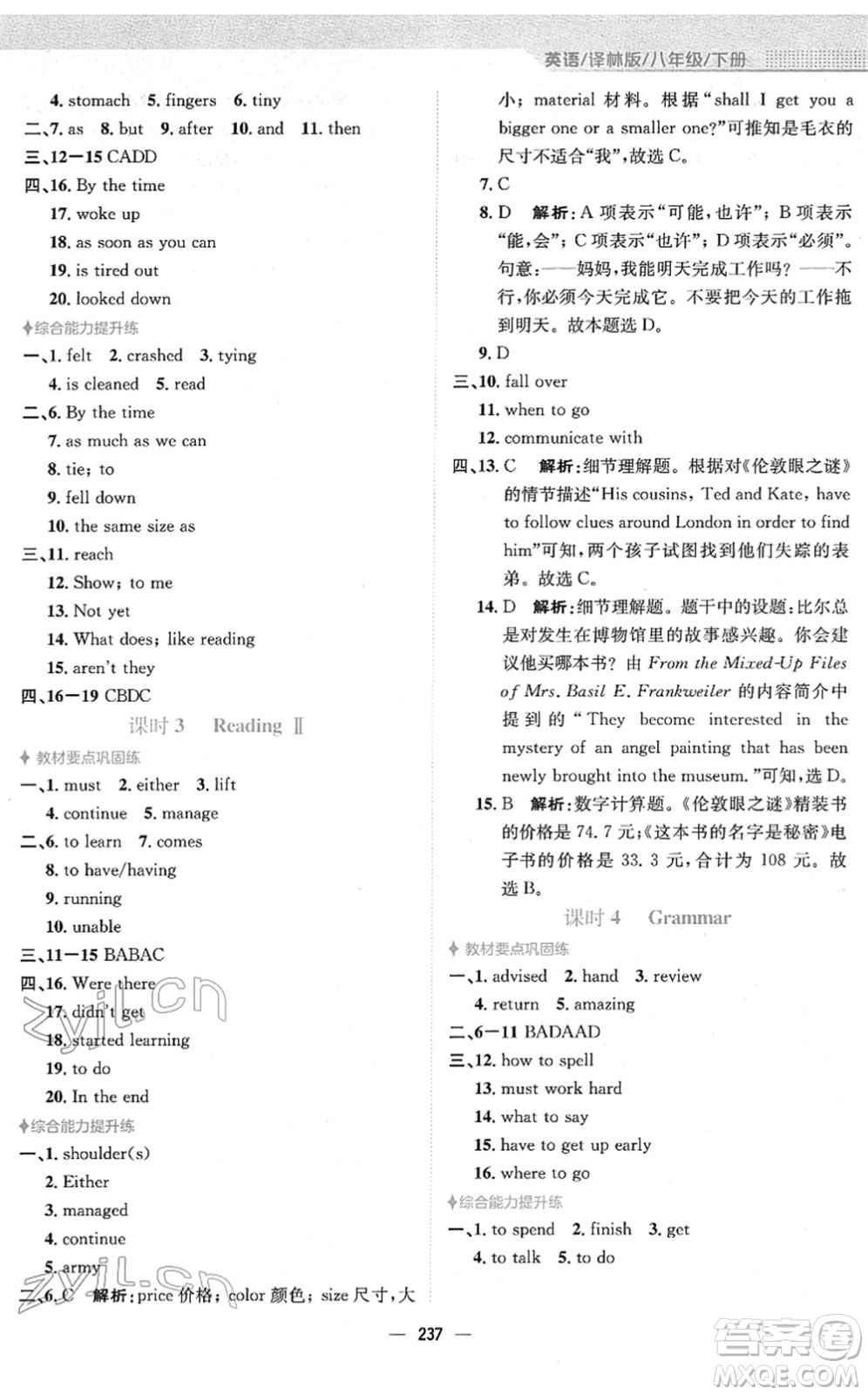 安徽教育出版社2022新編基礎訓練八年級英語下冊譯林版答案