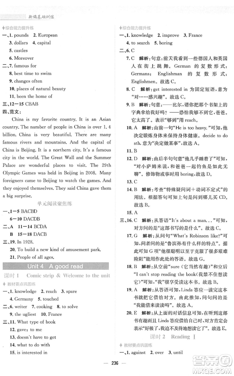 安徽教育出版社2022新編基礎訓練八年級英語下冊譯林版答案