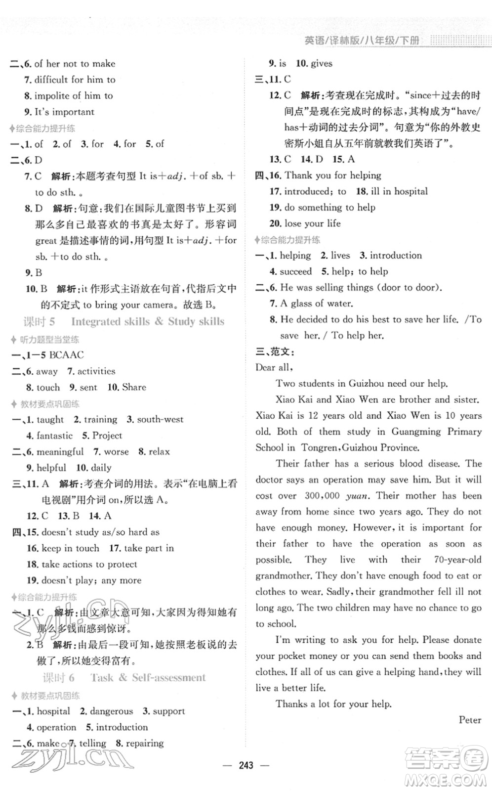 安徽教育出版社2022新編基礎訓練八年級英語下冊譯林版答案