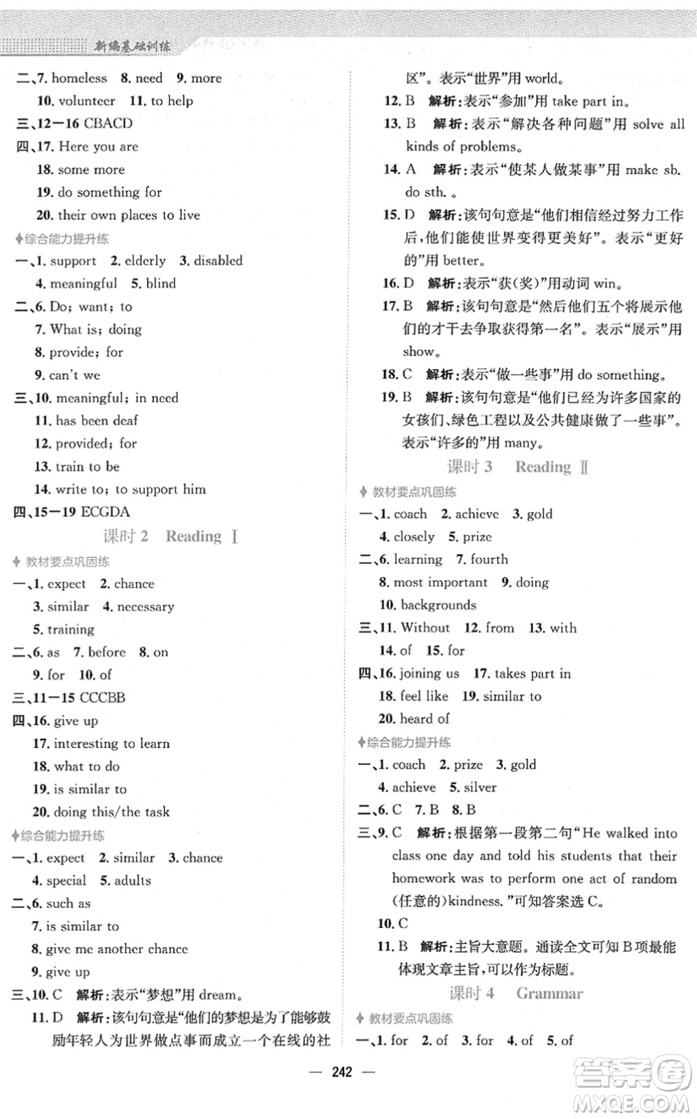 安徽教育出版社2022新編基礎訓練八年級英語下冊譯林版答案