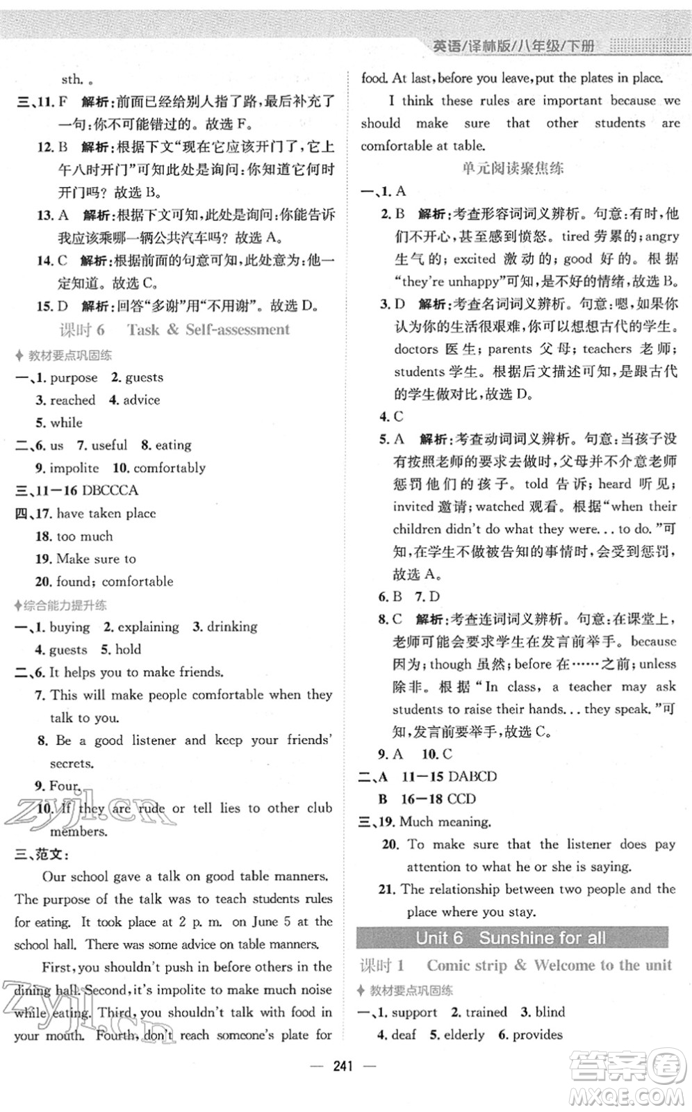 安徽教育出版社2022新編基礎訓練八年級英語下冊譯林版答案