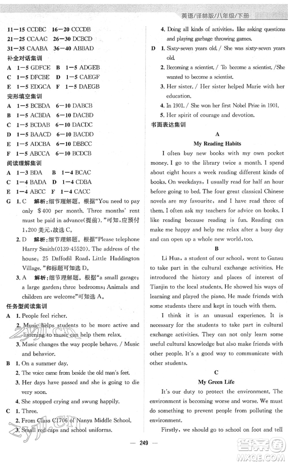 安徽教育出版社2022新編基礎訓練八年級英語下冊譯林版答案