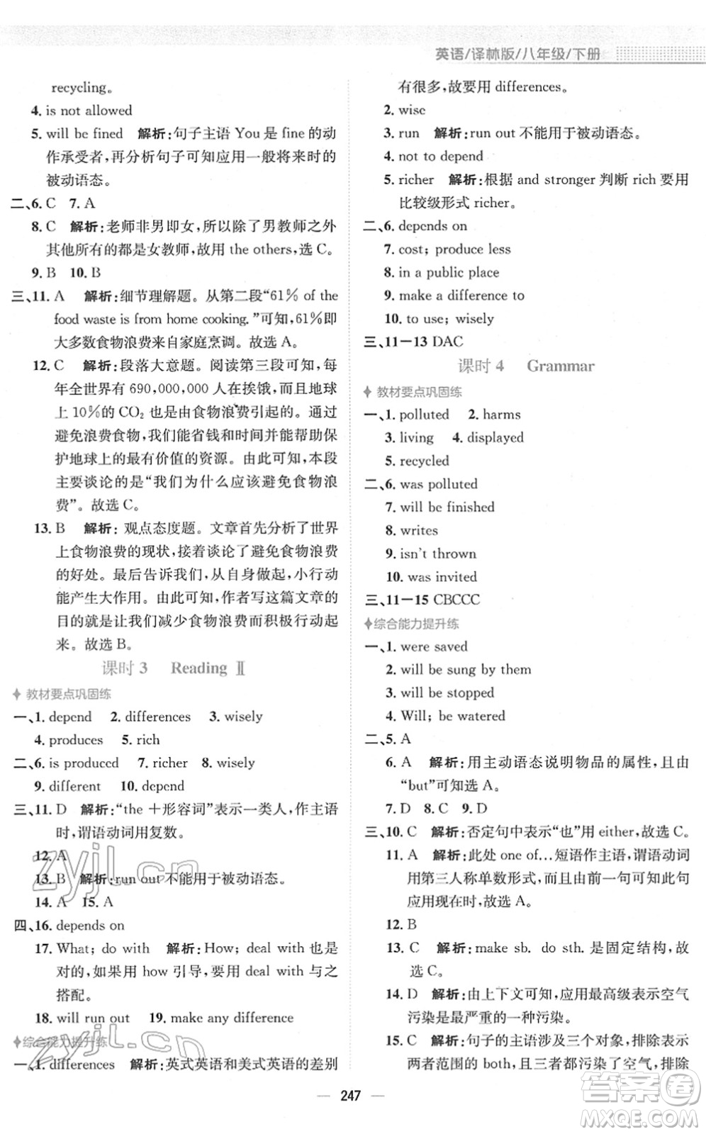 安徽教育出版社2022新編基礎訓練八年級英語下冊譯林版答案