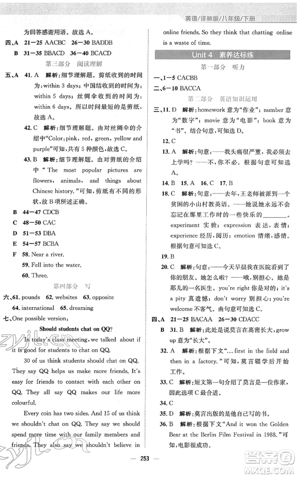 安徽教育出版社2022新編基礎訓練八年級英語下冊譯林版答案