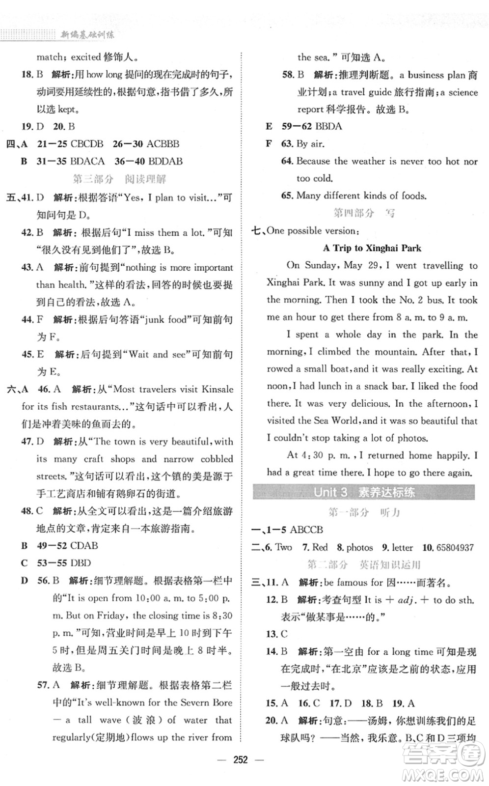 安徽教育出版社2022新編基礎訓練八年級英語下冊譯林版答案