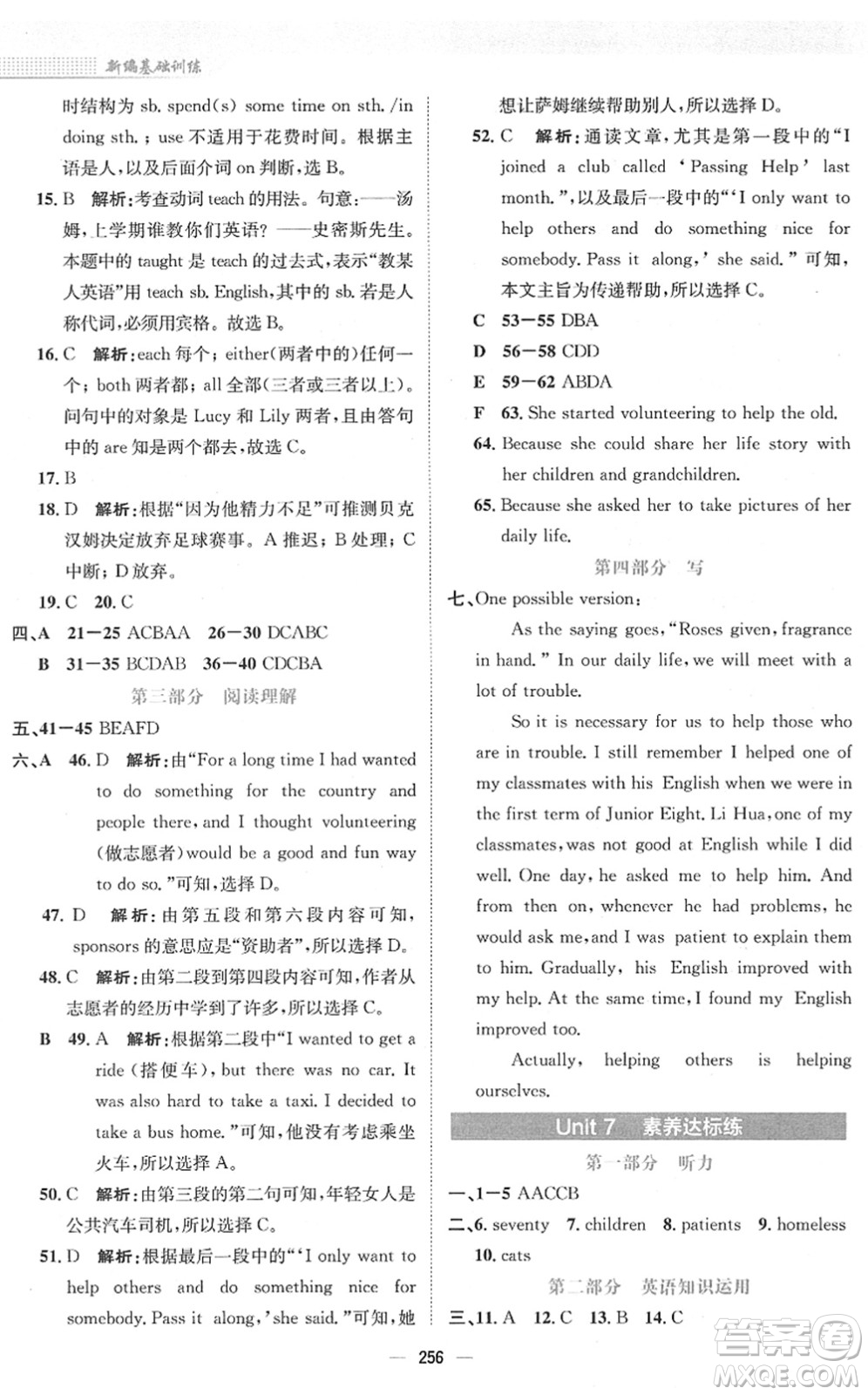安徽教育出版社2022新編基礎訓練八年級英語下冊譯林版答案