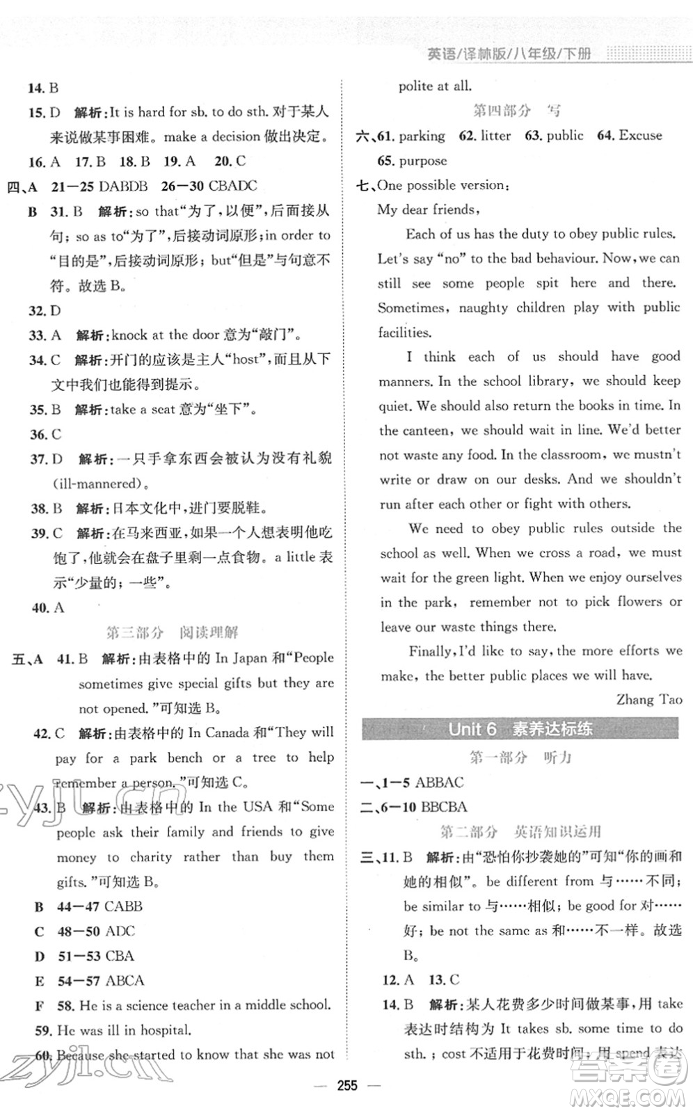 安徽教育出版社2022新編基礎訓練八年級英語下冊譯林版答案