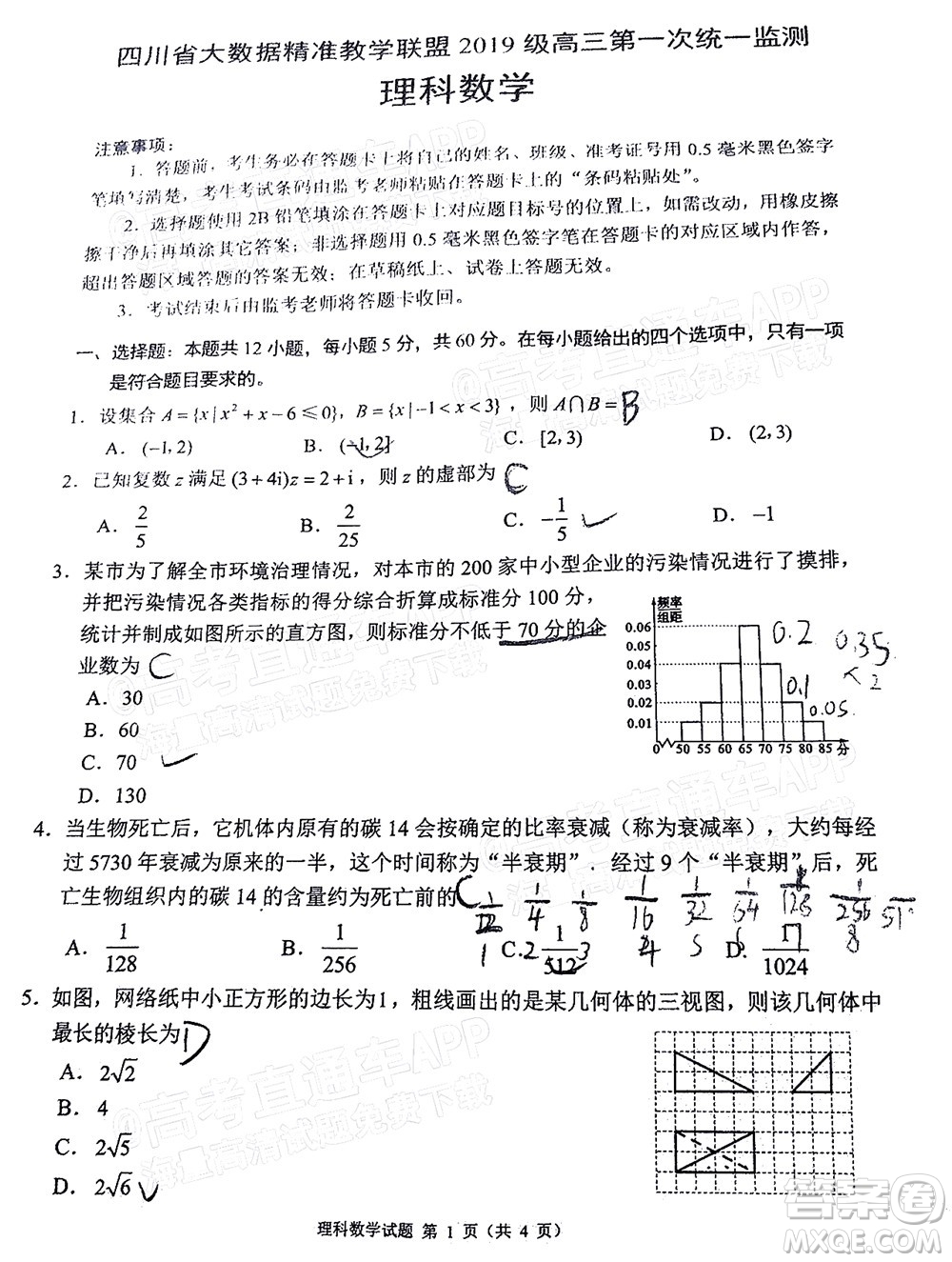 四川省大數(shù)據(jù)精準教學聯(lián)盟2019級高三第一次統(tǒng)一監(jiān)測理科數(shù)學試題及答案