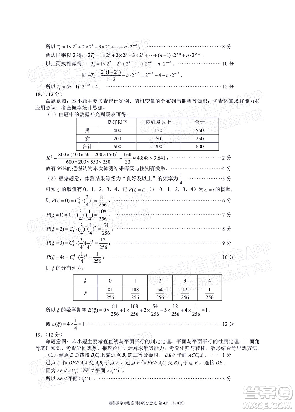 四川省大數(shù)據(jù)精準教學聯(lián)盟2019級高三第一次統(tǒng)一監(jiān)測理科數(shù)學試題及答案