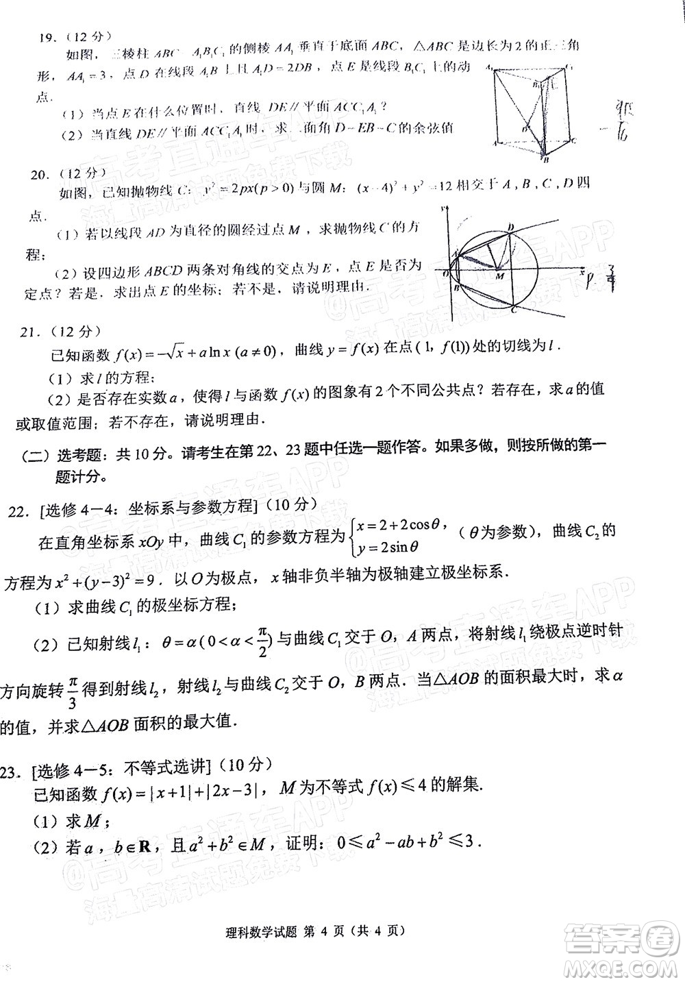四川省大數(shù)據(jù)精準教學聯(lián)盟2019級高三第一次統(tǒng)一監(jiān)測理科數(shù)學試題及答案