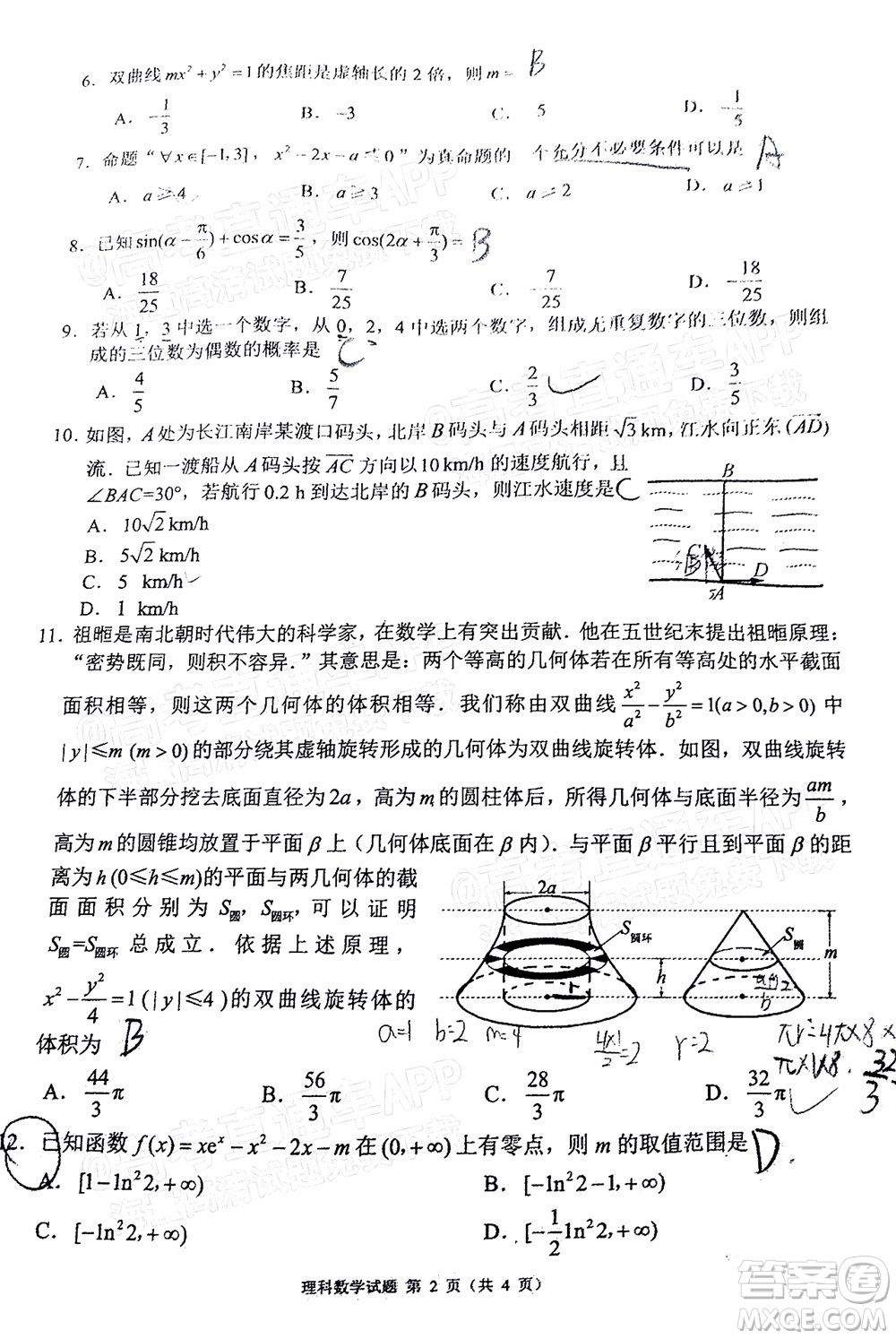 四川省大數(shù)據(jù)精準教學聯(lián)盟2019級高三第一次統(tǒng)一監(jiān)測理科數(shù)學試題及答案