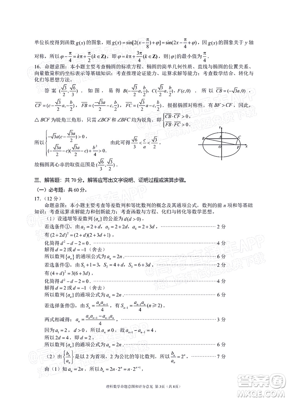 四川省大數(shù)據(jù)精準教學聯(lián)盟2019級高三第一次統(tǒng)一監(jiān)測理科數(shù)學試題及答案