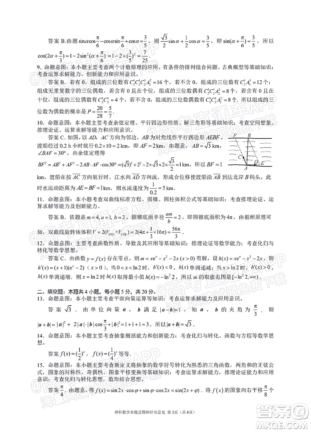 四川省大數(shù)據(jù)精準教學聯(lián)盟2019級高三第一次統(tǒng)一監(jiān)測理科數(shù)學試題及答案