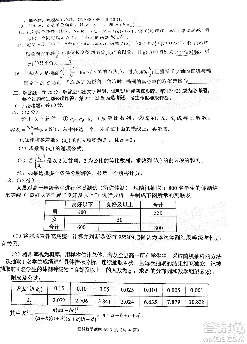 四川省大數(shù)據(jù)精準教學聯(lián)盟2019級高三第一次統(tǒng)一監(jiān)測理科數(shù)學試題及答案