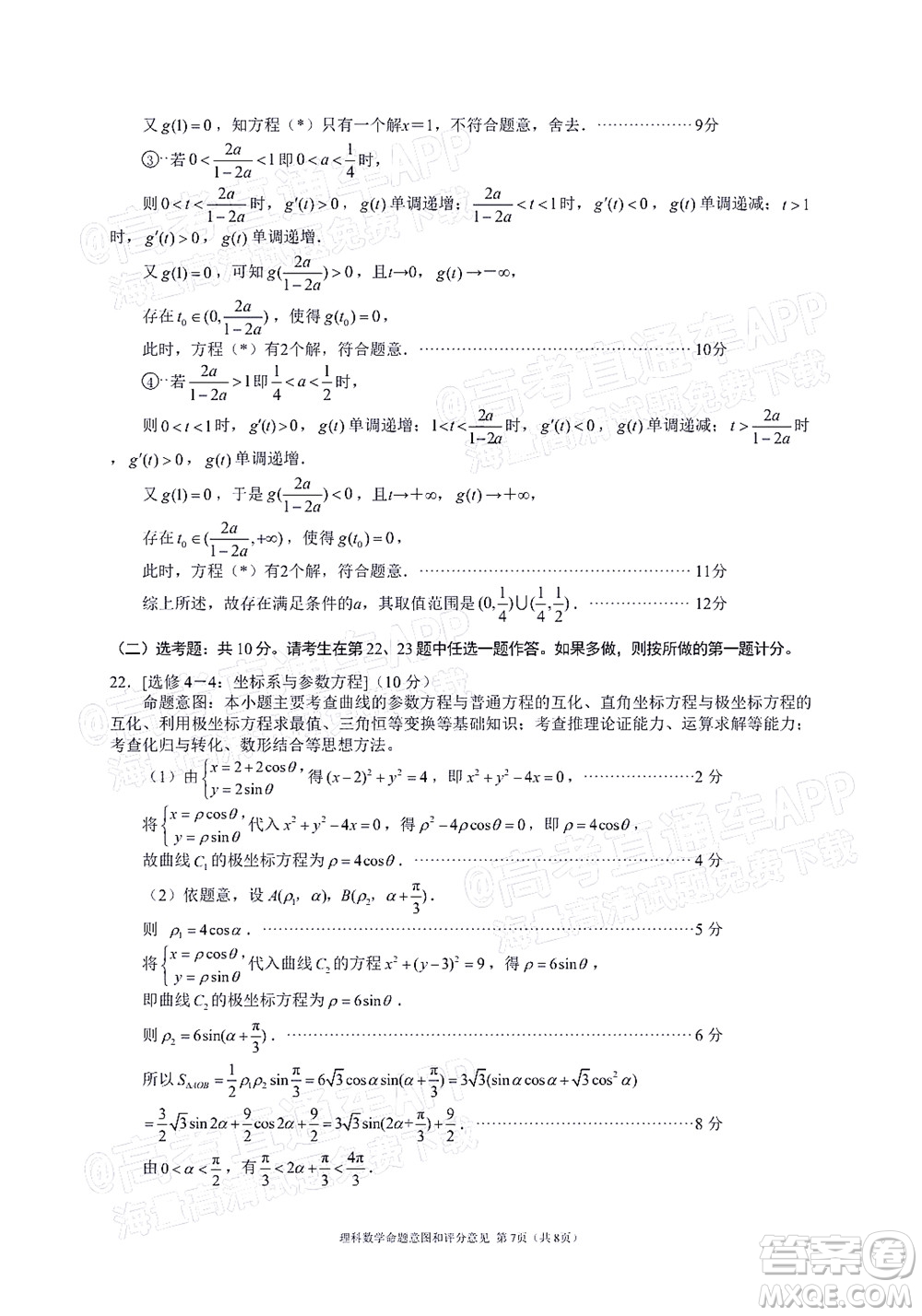 四川省大數(shù)據(jù)精準教學聯(lián)盟2019級高三第一次統(tǒng)一監(jiān)測理科數(shù)學試題及答案