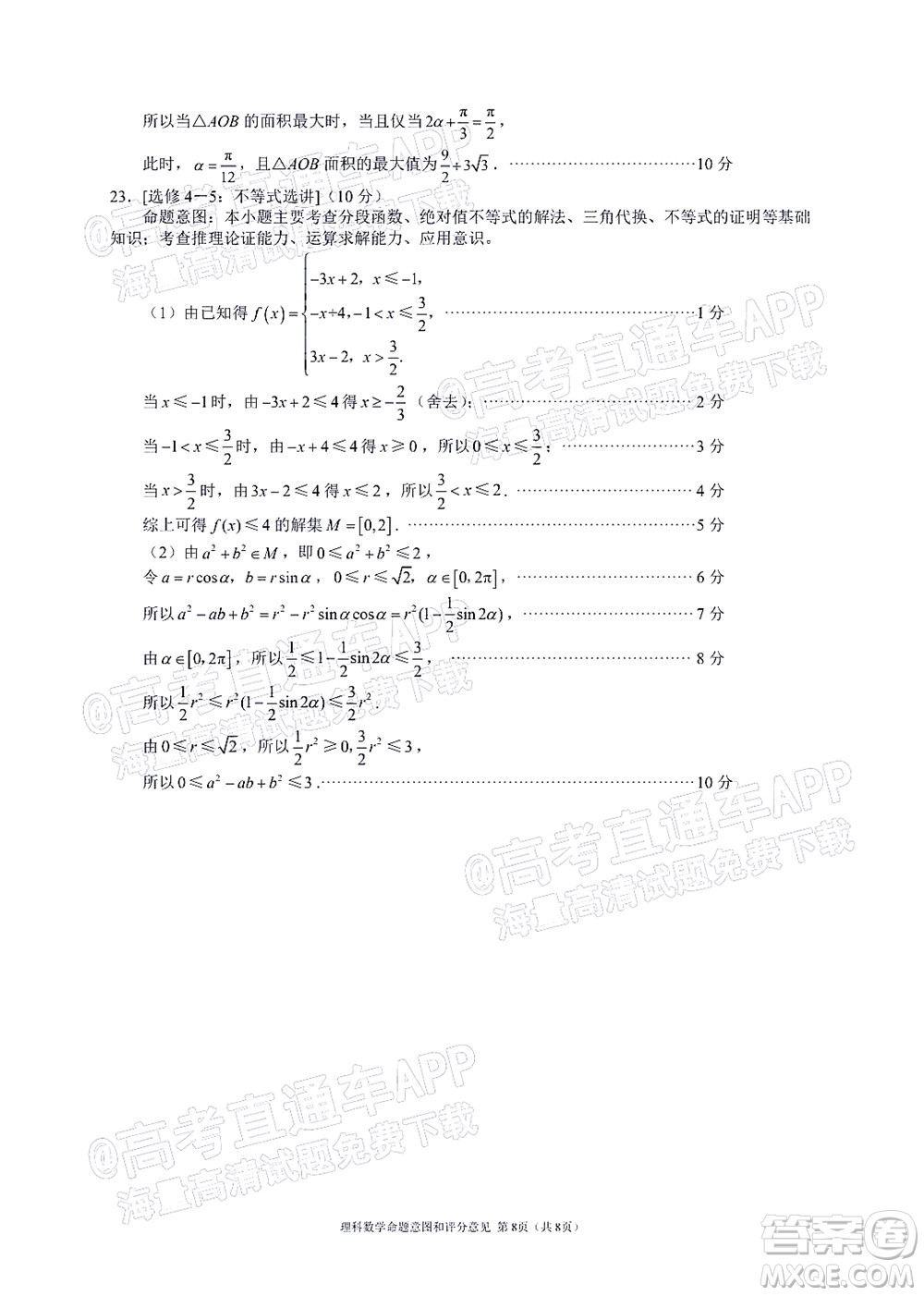 四川省大數(shù)據(jù)精準教學聯(lián)盟2019級高三第一次統(tǒng)一監(jiān)測理科數(shù)學試題及答案
