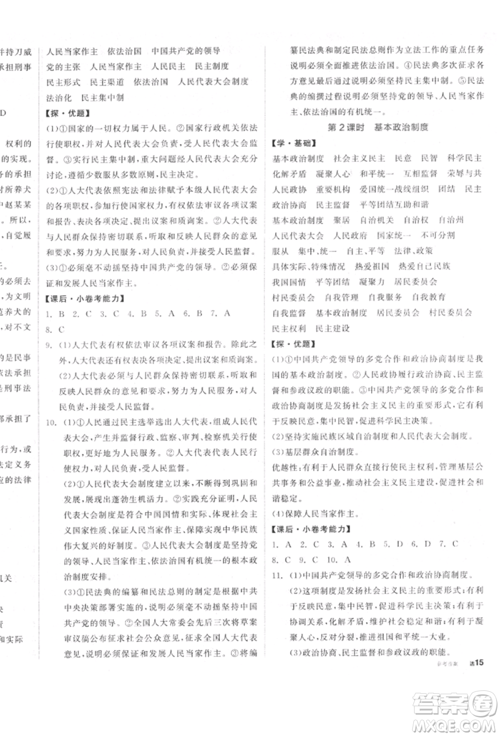 陽光出版社2022全品學(xué)練考八年級道德與法治下冊人教版參考答案