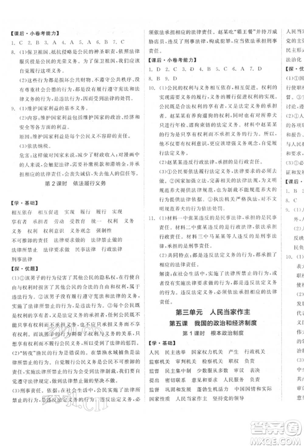 陽光出版社2022全品學(xué)練考八年級道德與法治下冊人教版參考答案