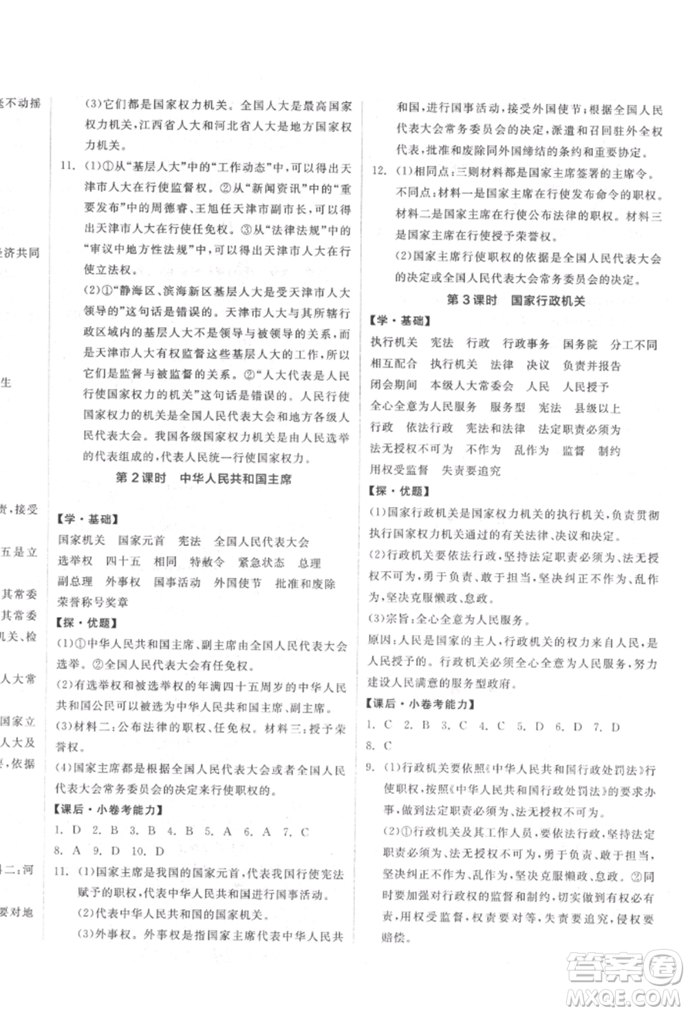 陽光出版社2022全品學(xué)練考八年級道德與法治下冊人教版參考答案