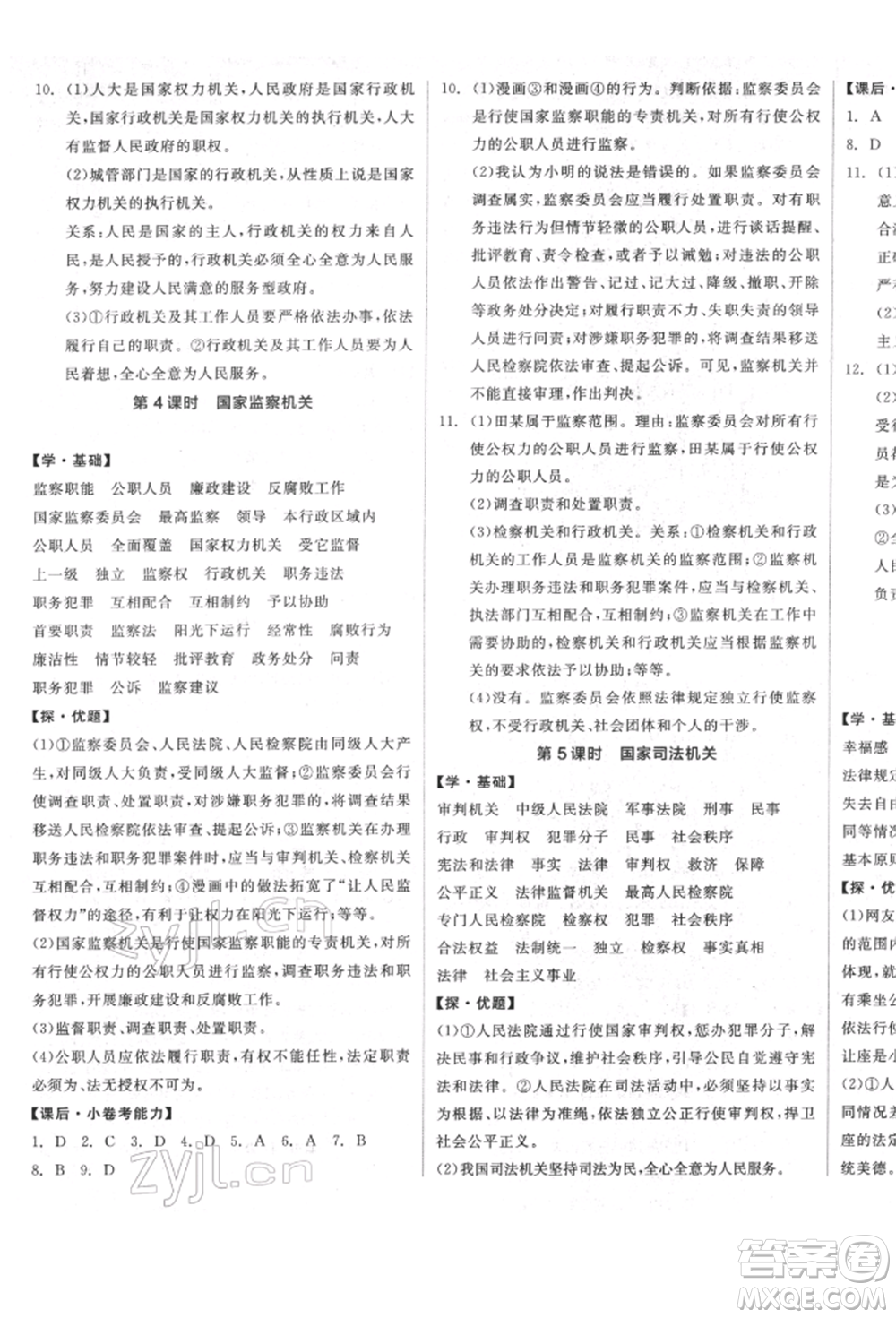 陽光出版社2022全品學(xué)練考八年級道德與法治下冊人教版參考答案