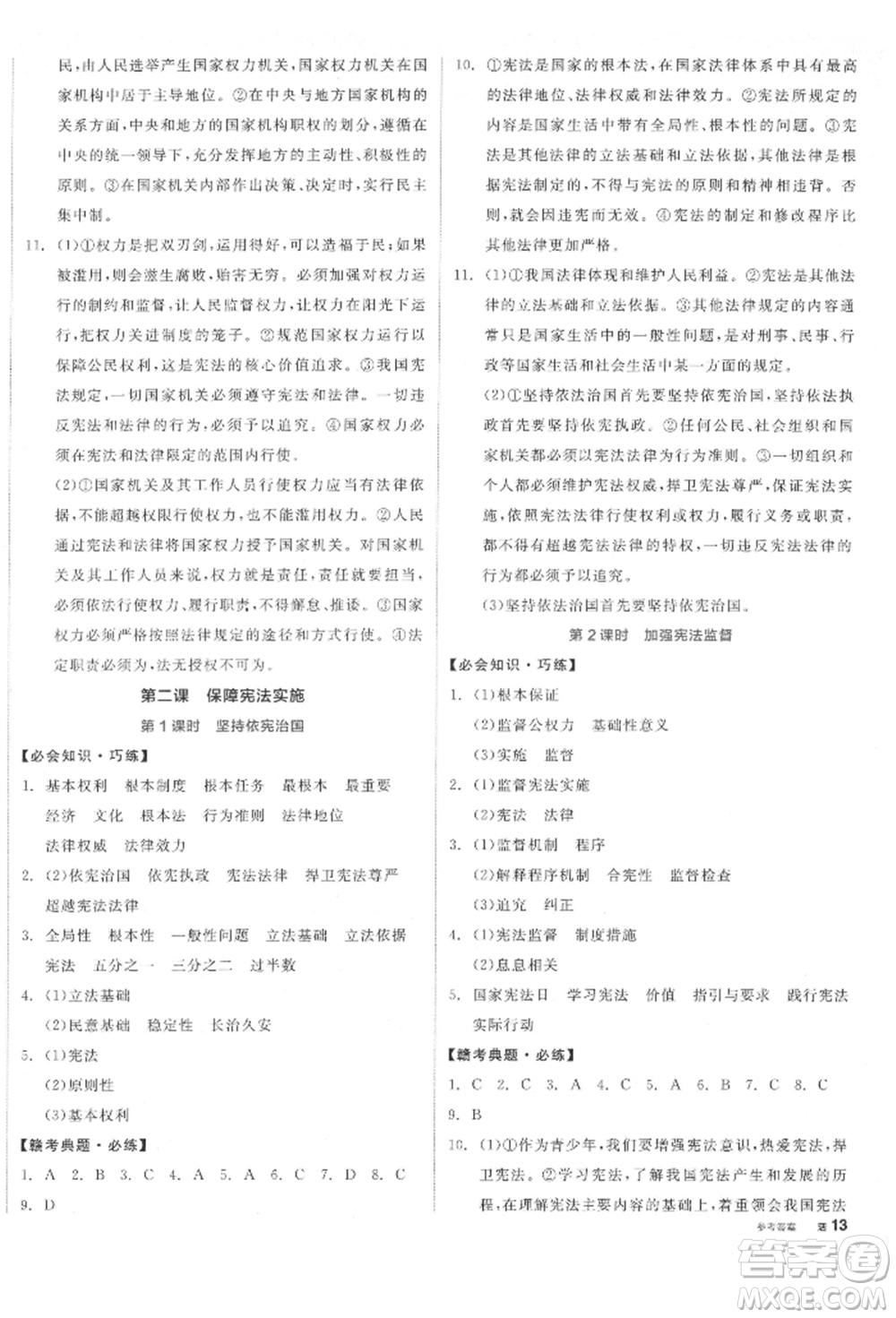 沈陽出版社2022全品學(xué)練考八年級(jí)道德與法治下冊(cè)人教版江西專版參考答案