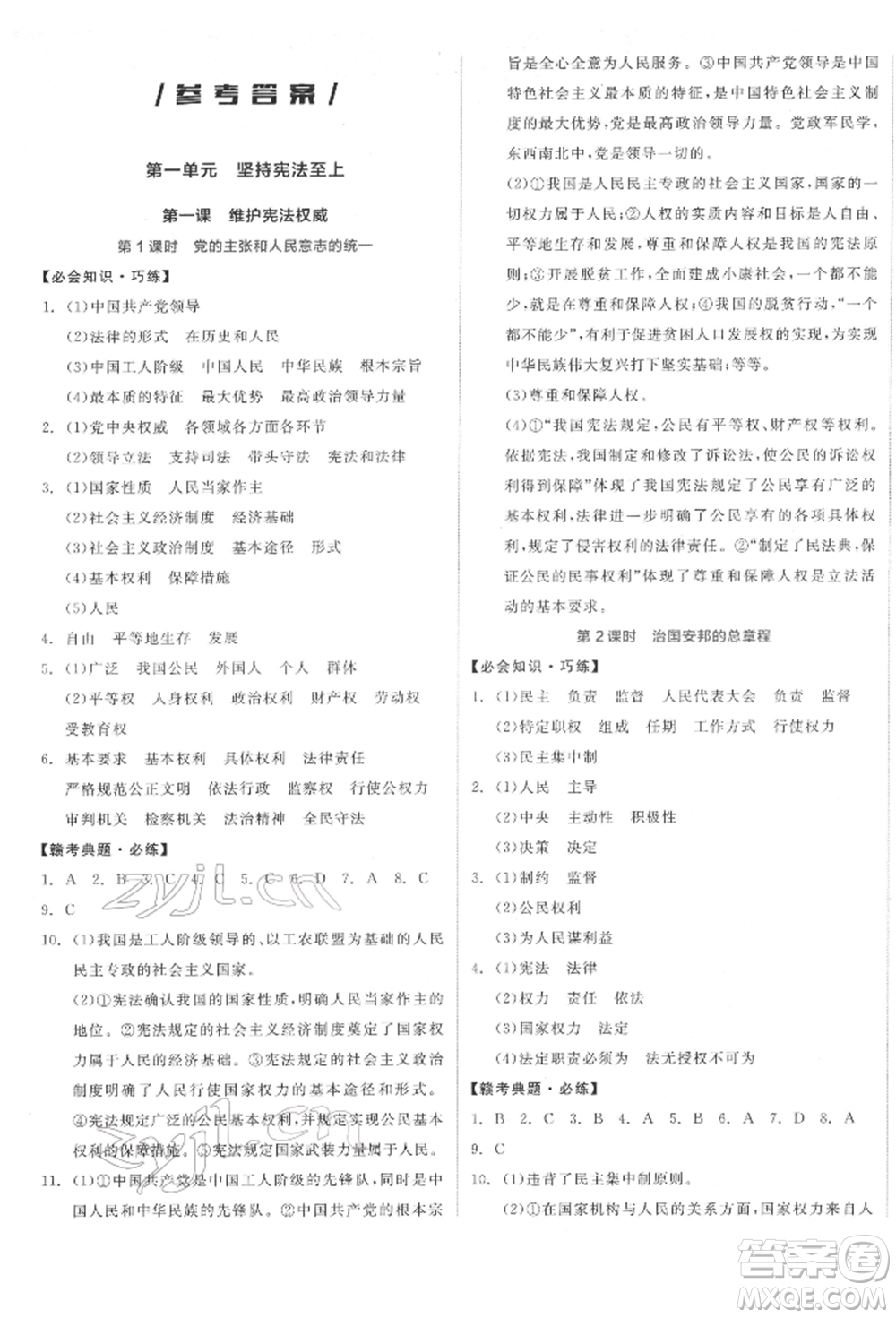 沈陽出版社2022全品學(xué)練考八年級(jí)道德與法治下冊(cè)人教版江西專版參考答案