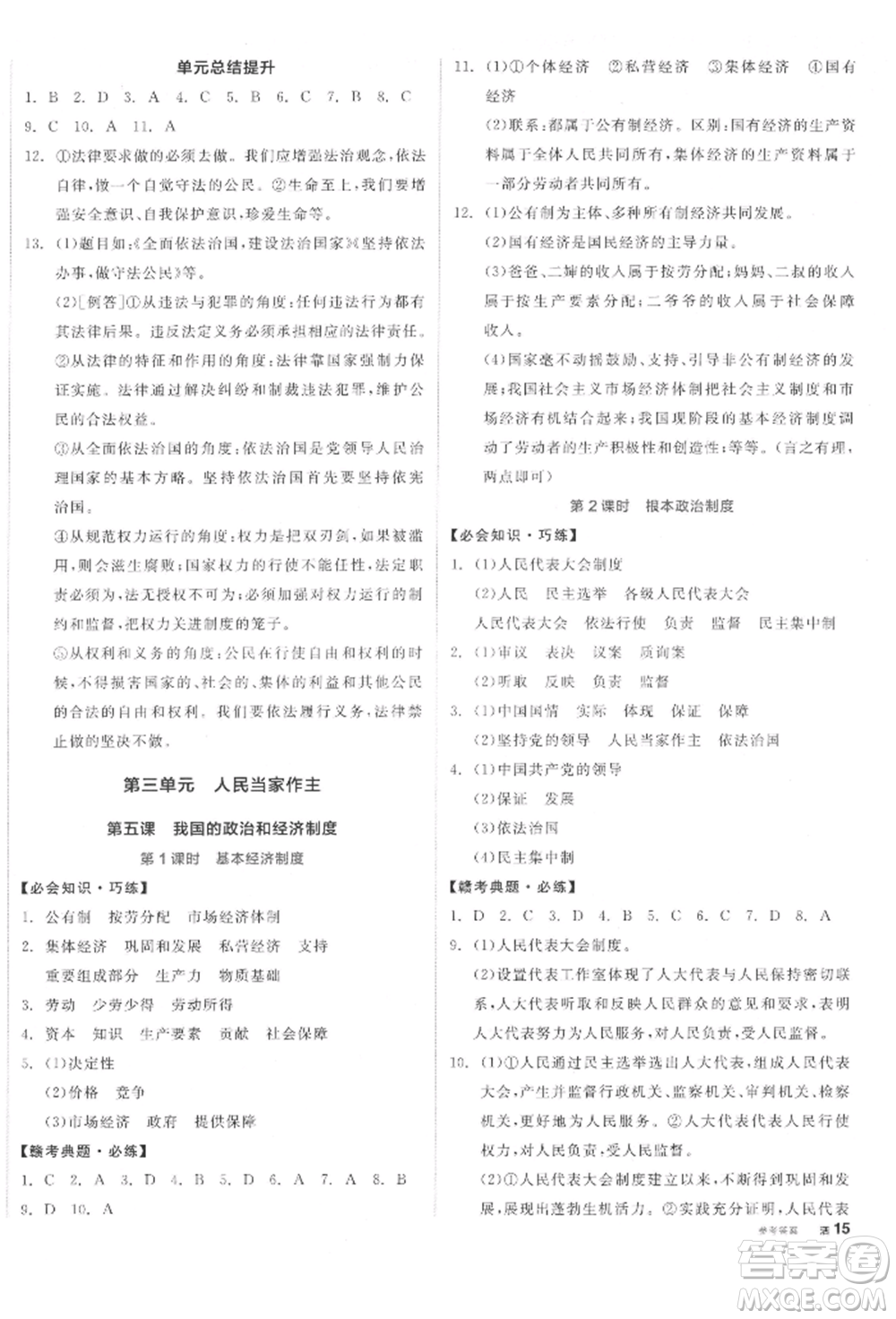 沈陽出版社2022全品學(xué)練考八年級(jí)道德與法治下冊(cè)人教版江西專版參考答案