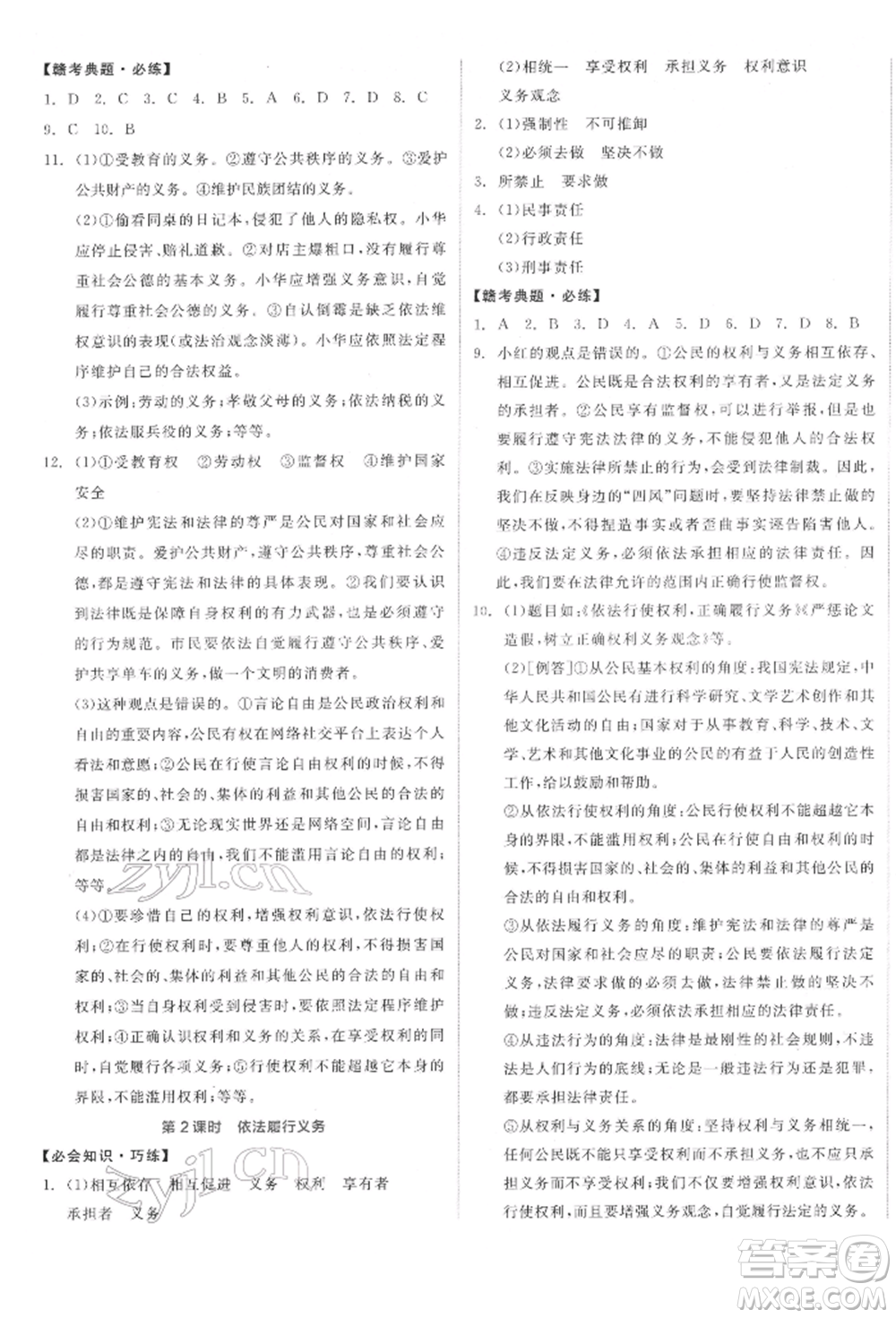 沈陽出版社2022全品學(xué)練考八年級(jí)道德與法治下冊(cè)人教版江西專版參考答案