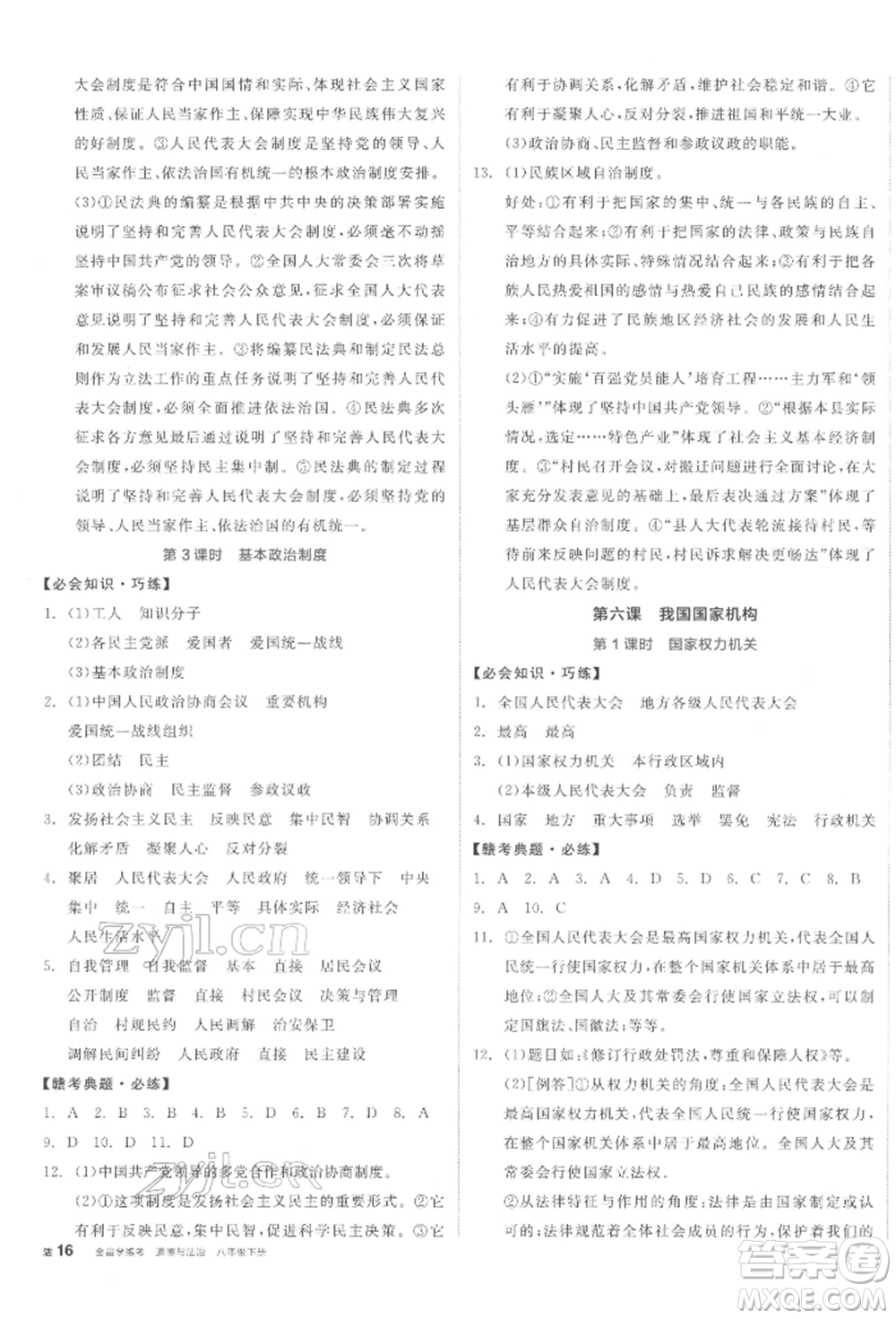 沈陽出版社2022全品學(xué)練考八年級(jí)道德與法治下冊(cè)人教版江西專版參考答案