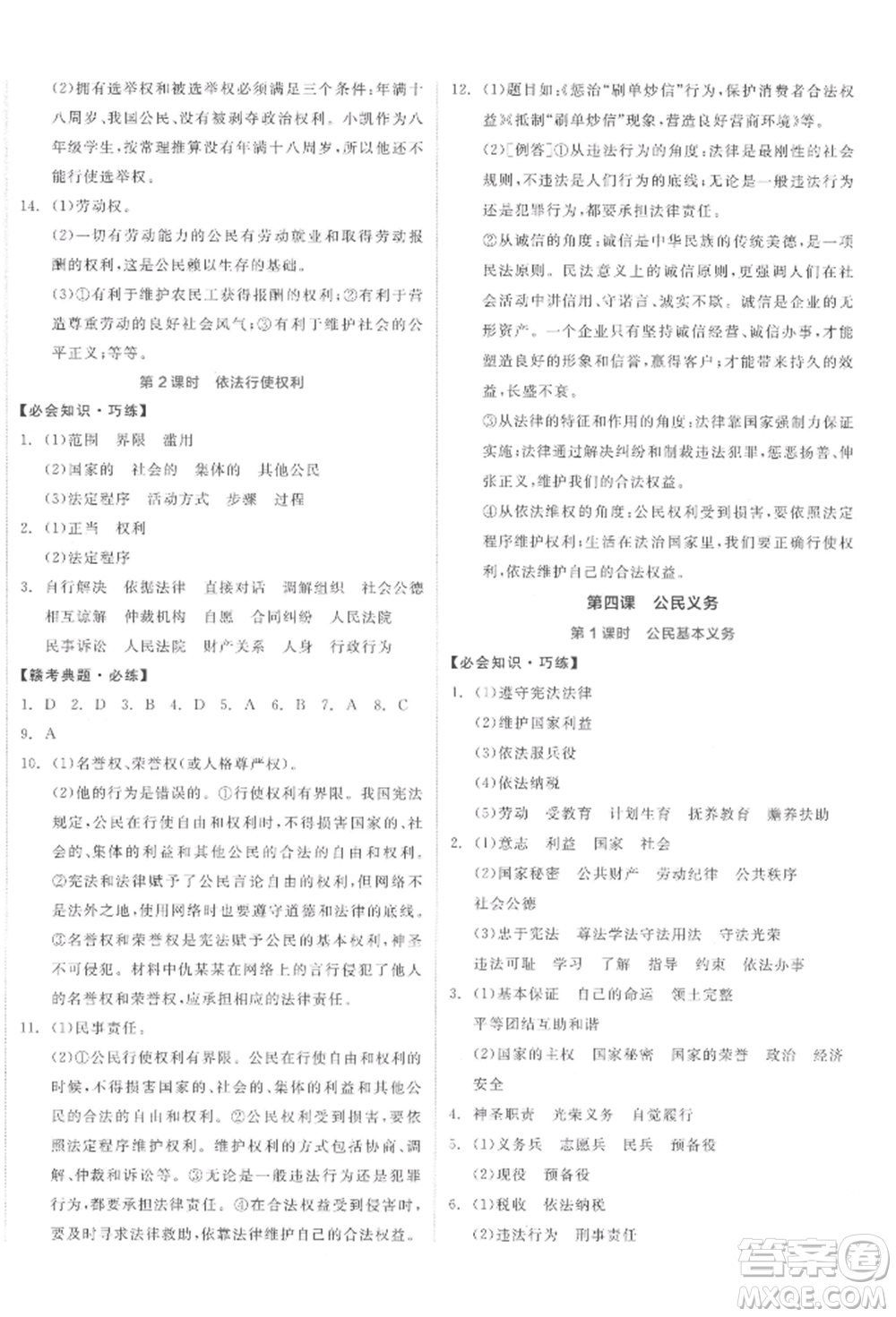 沈陽出版社2022全品學(xué)練考八年級(jí)道德與法治下冊(cè)人教版江西專版參考答案