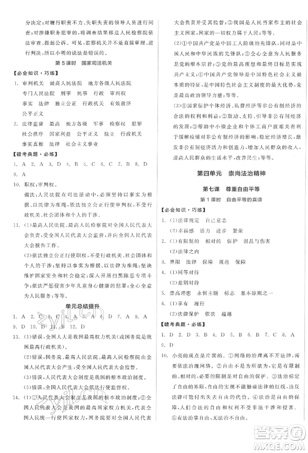 沈陽出版社2022全品學(xué)練考八年級(jí)道德與法治下冊(cè)人教版江西專版參考答案