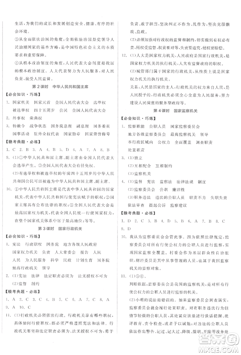 沈陽出版社2022全品學(xué)練考八年級(jí)道德與法治下冊(cè)人教版江西專版參考答案