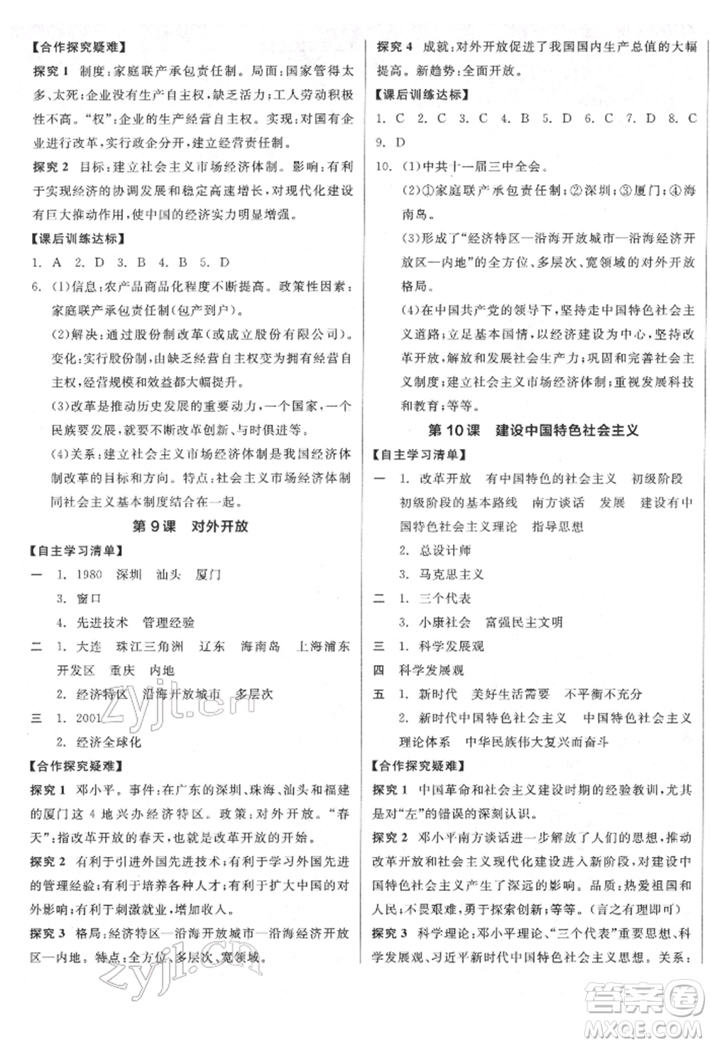 陽光出版社2022全品學(xué)練考八年級中國歷史下冊人教版江西專版參考答案