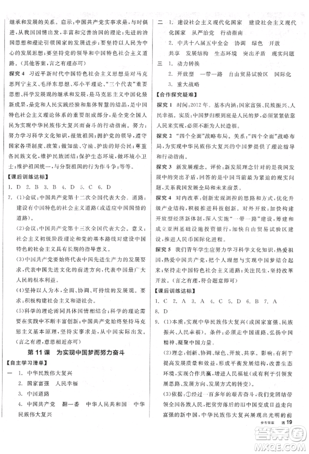 陽光出版社2022全品學(xué)練考八年級中國歷史下冊人教版江西專版參考答案