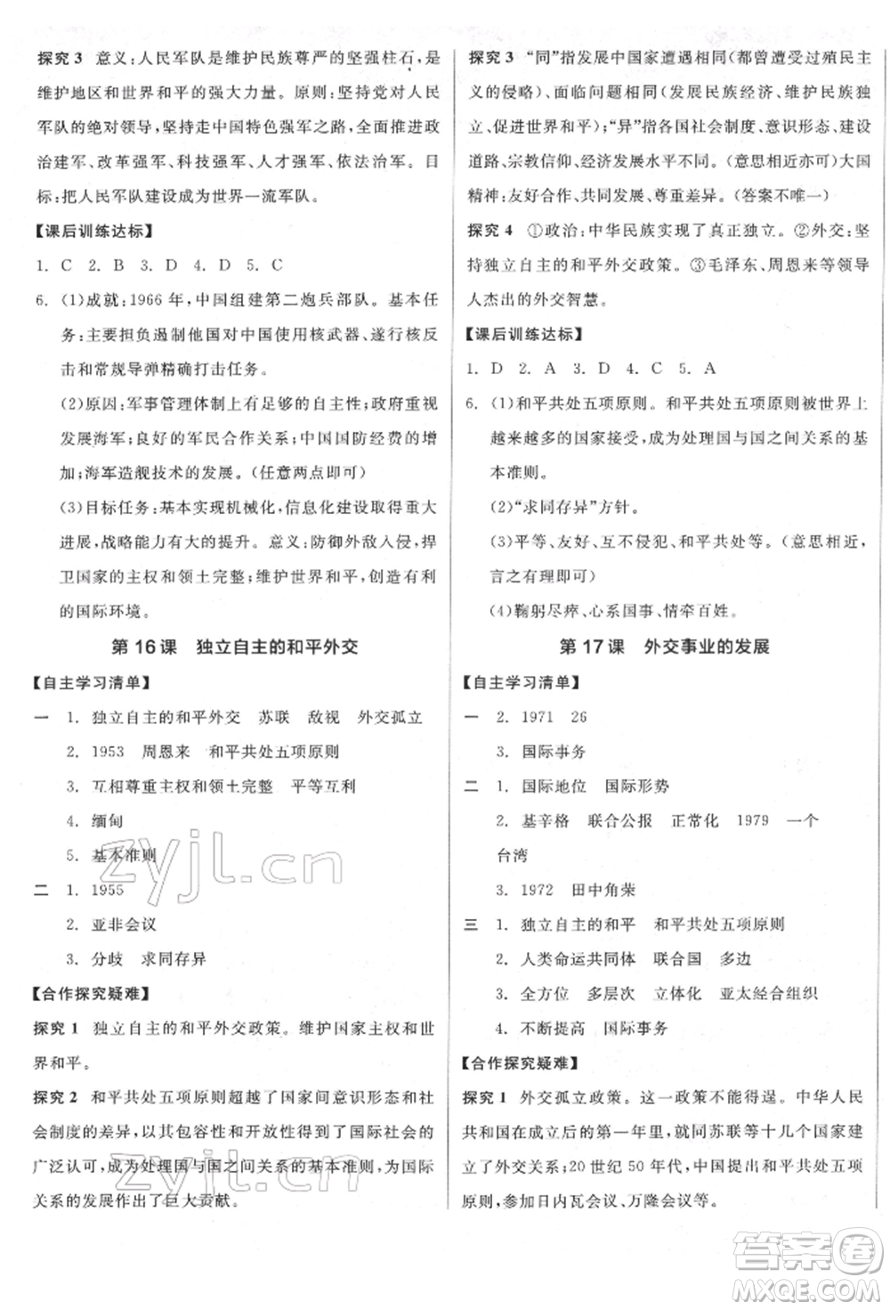 陽光出版社2022全品學(xué)練考八年級中國歷史下冊人教版江西專版參考答案