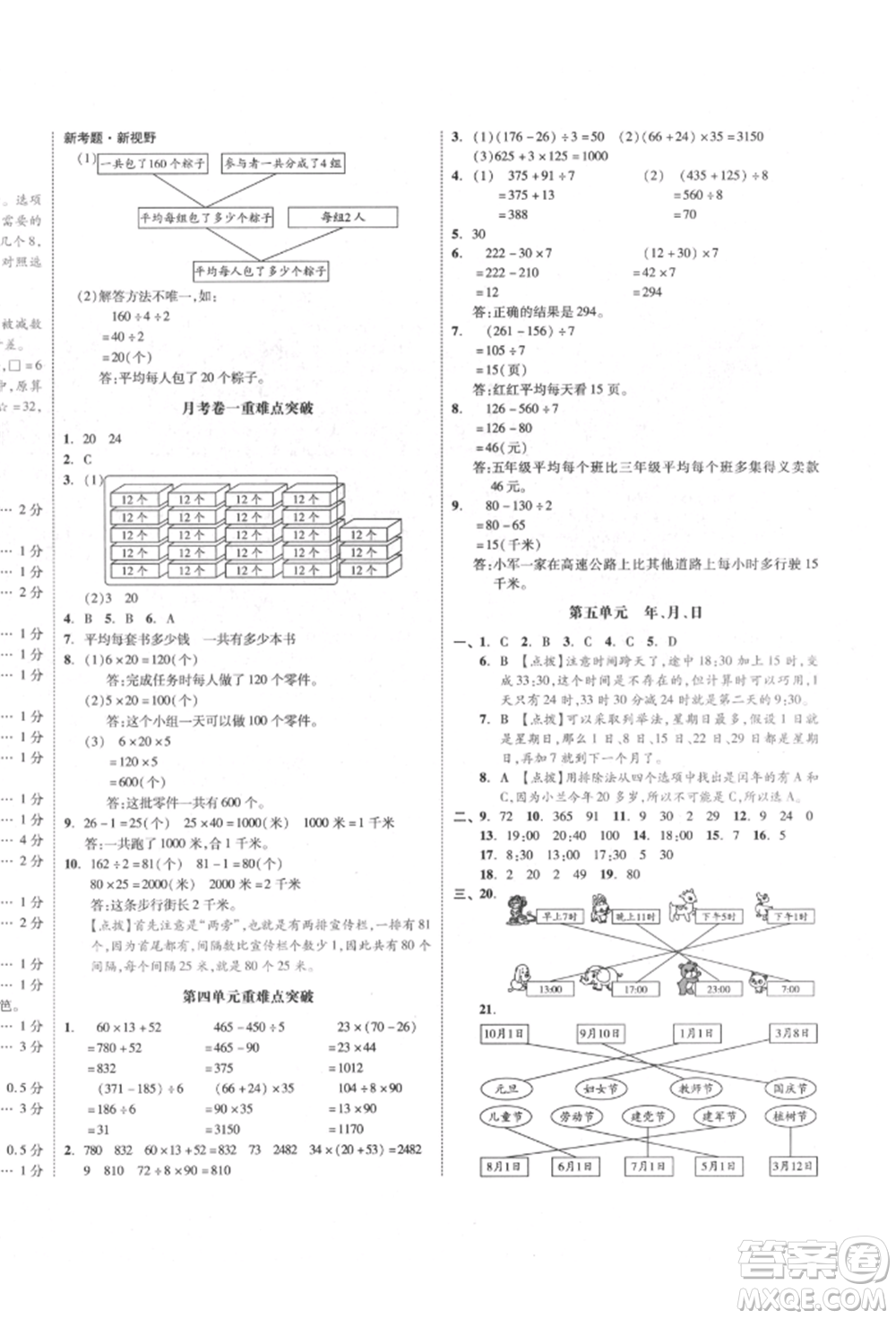 天津人民出版社2022全品小復習三年級數(shù)學下冊蘇教版江蘇專版參考答案