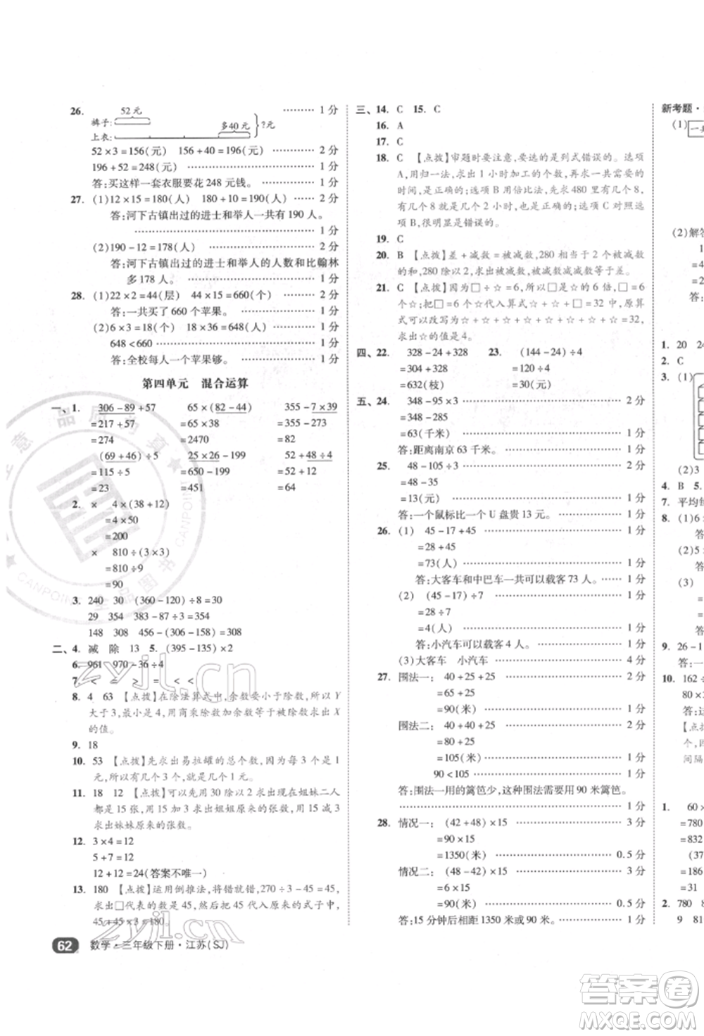 天津人民出版社2022全品小復習三年級數(shù)學下冊蘇教版江蘇專版參考答案