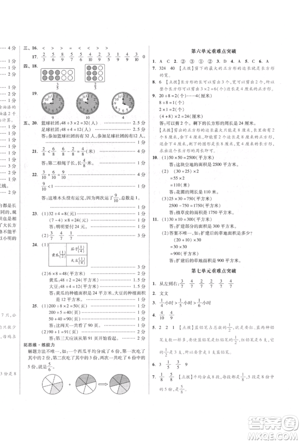 天津人民出版社2022全品小復習三年級數(shù)學下冊蘇教版江蘇專版參考答案