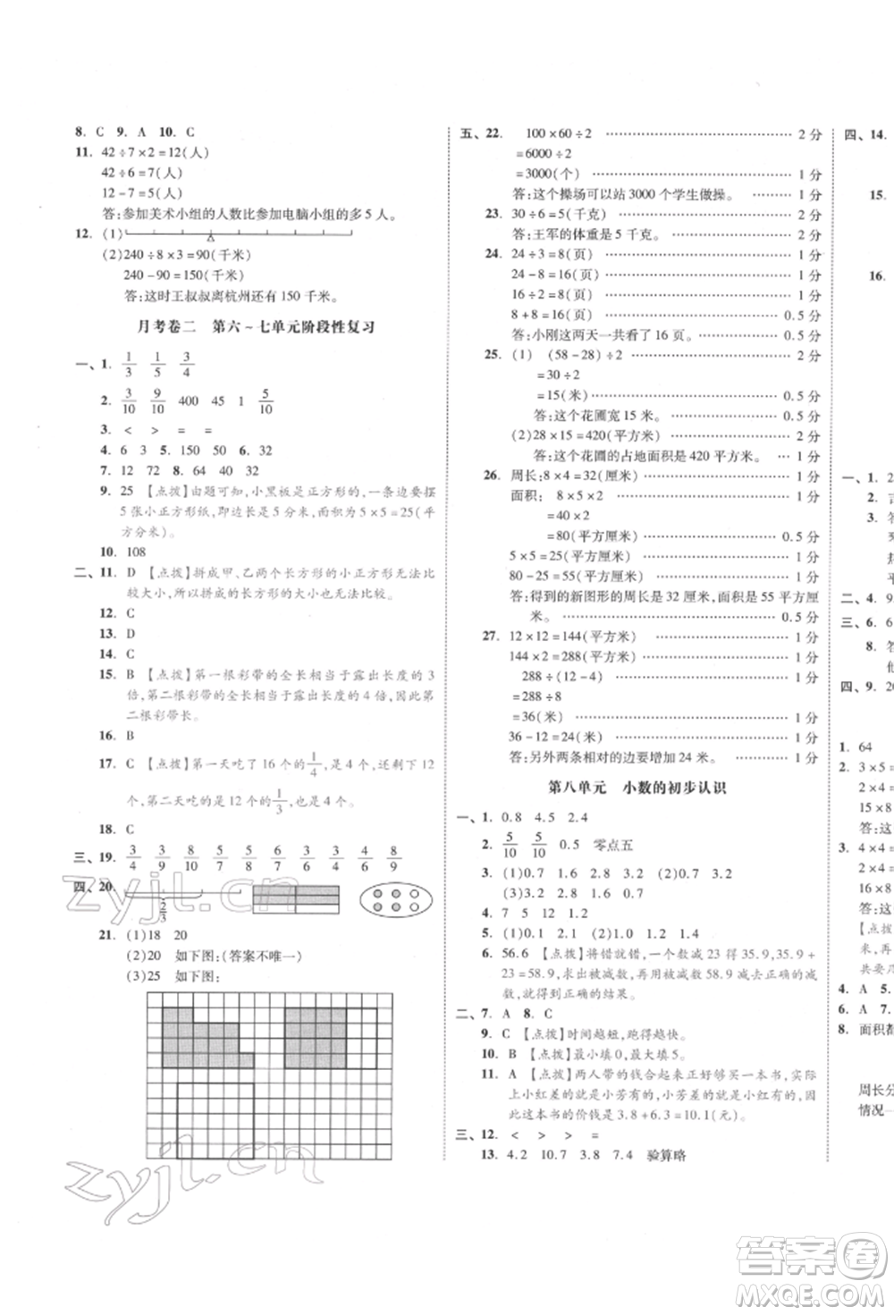 天津人民出版社2022全品小復習三年級數(shù)學下冊蘇教版江蘇專版參考答案