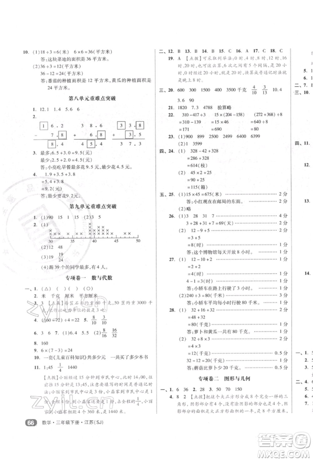 天津人民出版社2022全品小復習三年級數(shù)學下冊蘇教版江蘇專版參考答案