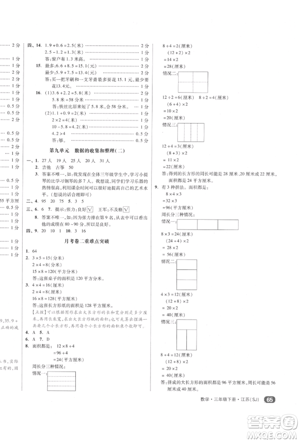 天津人民出版社2022全品小復習三年級數(shù)學下冊蘇教版江蘇專版參考答案