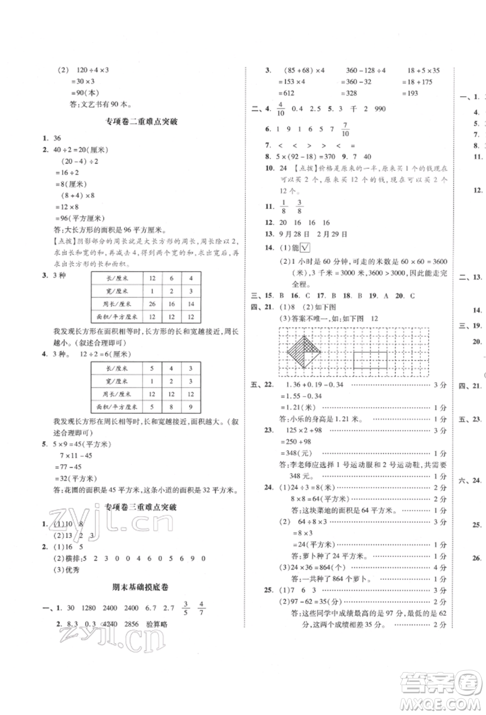 天津人民出版社2022全品小復習三年級數(shù)學下冊蘇教版江蘇專版參考答案