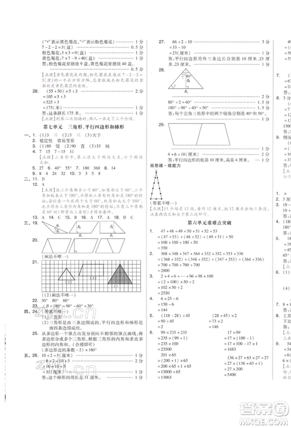 天津人民出版社2022全品小復(fù)習(xí)四年級(jí)數(shù)學(xué)下冊蘇教版江蘇專版參考答案